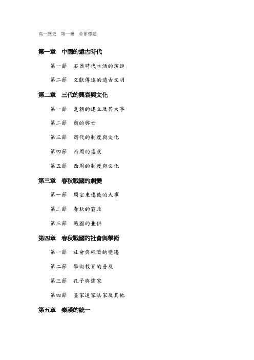 台湾高一历史第一册