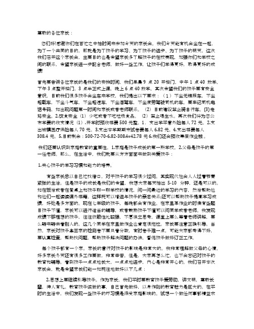 七年级(2)班家长会发言稿 (七年级上册)