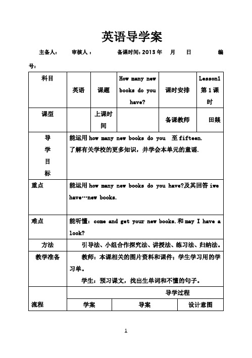 重大版小学四年级上英语单元教案