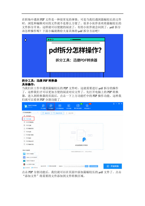 分享两种简单实用的pdf拆分方法