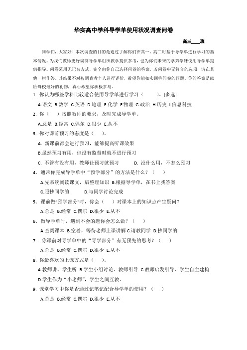 导学单调查问卷