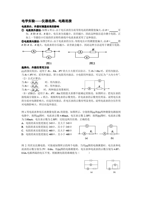 电学-内外接,分压限流