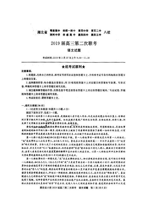 【语文】【高三】湖北省八校2019届高三第二次联考 语文(扫描版)