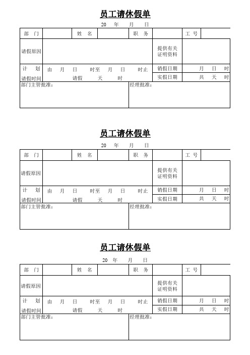 请假单表格模板