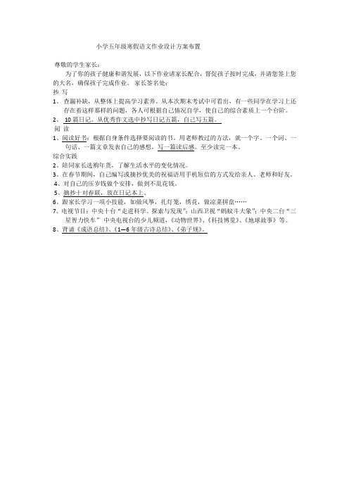 小学五年级寒假语文作业设计方案布置