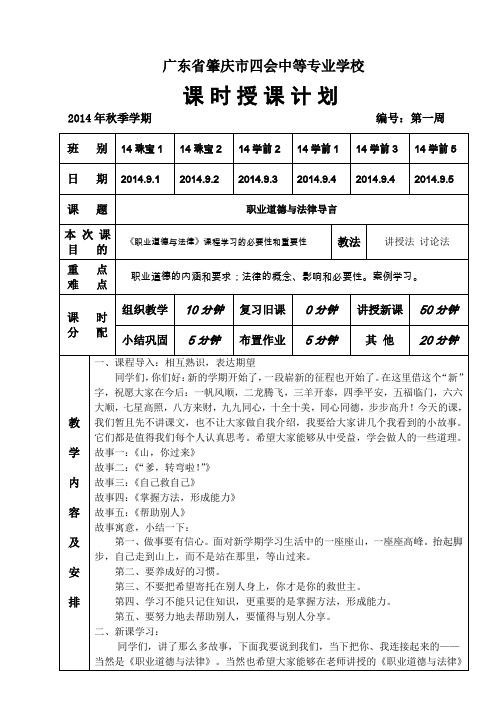 职业道德与法律第一课教案