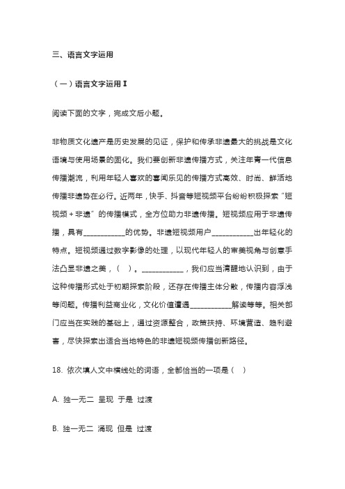 语言文字运用练习阅读练习及答案