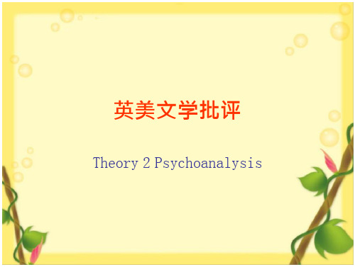 英美文学批评12Psychoanalysis知识课件