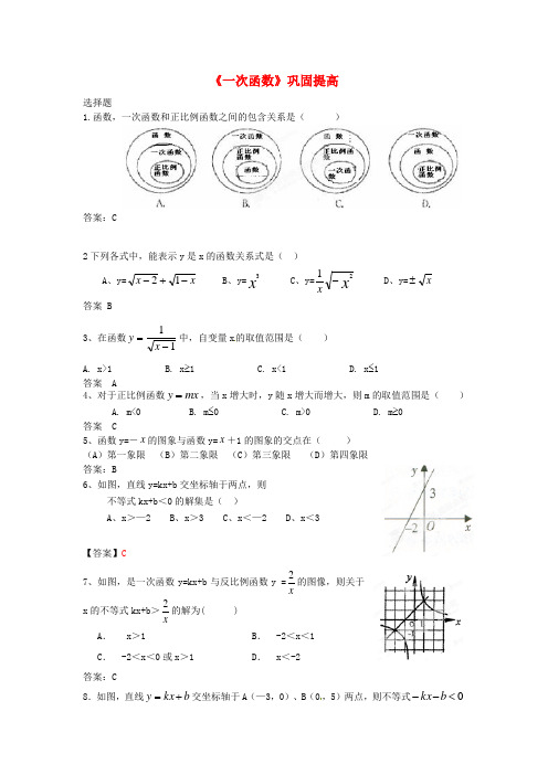 推荐-八年级数学上册一次函数巩固提高 新人教版 精品