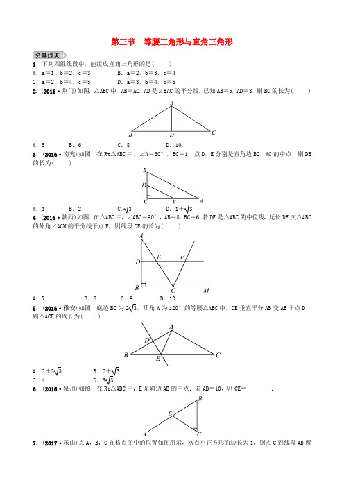 山东省济南市2018年中考数学一轮复习 第四章 几何初步与三角形 第三节 等腰三角形与直角三角形练习