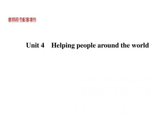 2014高考英语【牛津·江苏专用】全程复习方略配套课件:选修6 Unit4 Helping people around the world