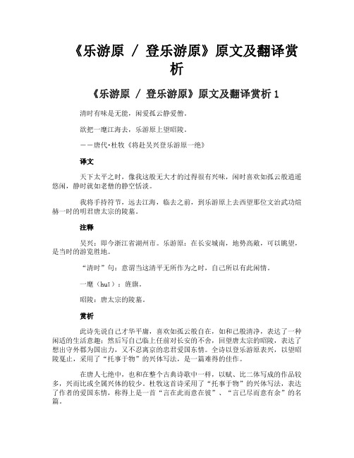 《乐游原  登乐游原》原文及翻译赏析