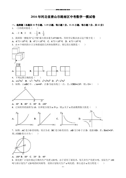 中考试题河北省唐山市路南区一模试卷.docx