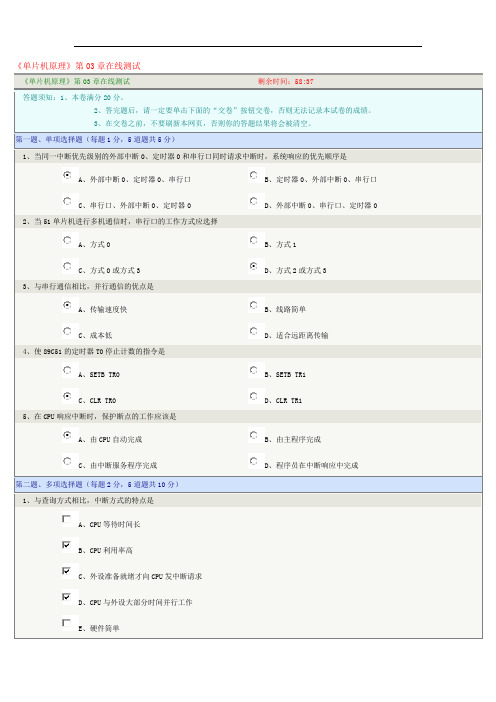 【答案】郑州大学远程教育《单片机原理》第03章在线测试