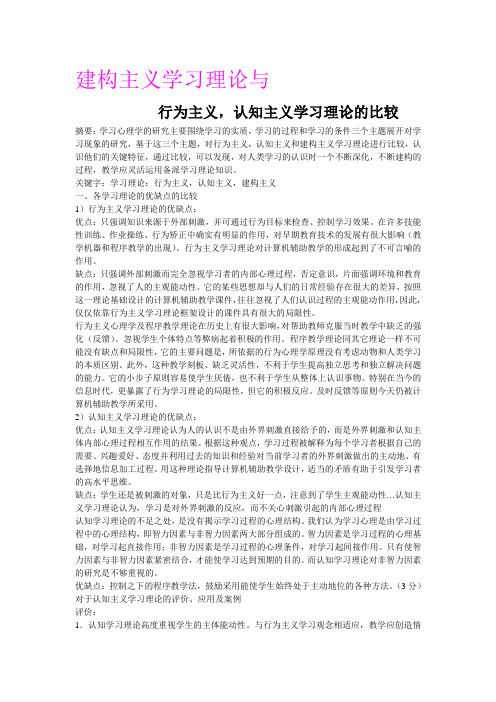 各学习理论的优缺点