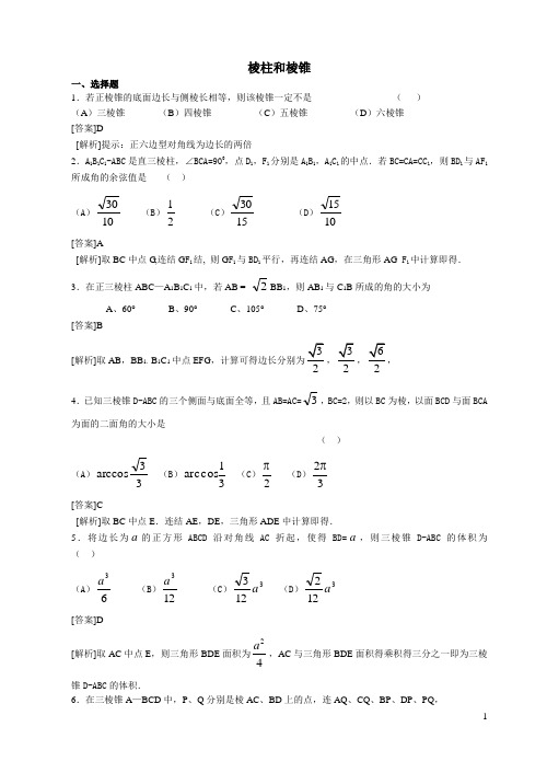 高中数学总复习5.6棱柱和棱锥 - 解析