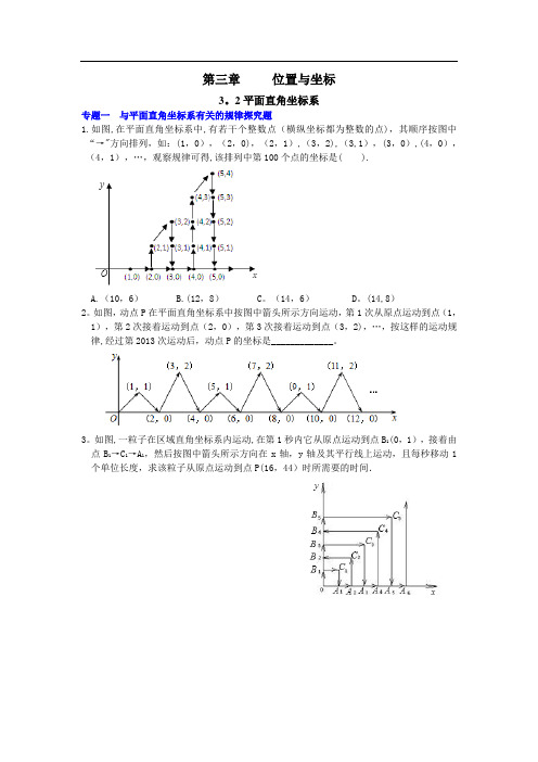 北师大版八年级数学上册第3章-位置与坐标(培优试题)