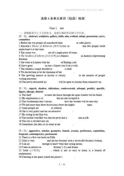 新版选修6单元单词(短语)检测(附答案)6