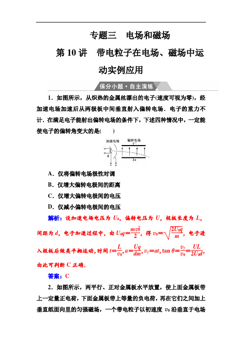 2018年高考物理二轮复习保分小题自主演练：专题三第10