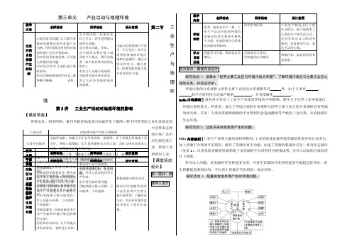 2022年高中地理鲁教版必修二教案：3.2工业生产与地理环境(第3课时张君) Word版含答案