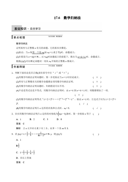 高考数学北师大版(通用,理)总复习讲义 7.6 数学归纳法