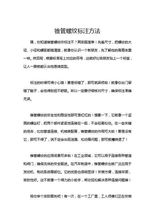 锥管螺纹标注方法