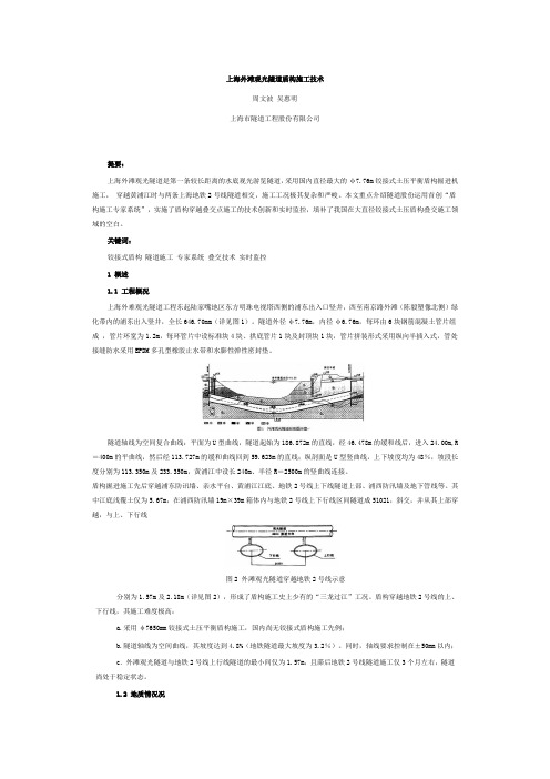 上海外滩观光隧道盾构施工技术