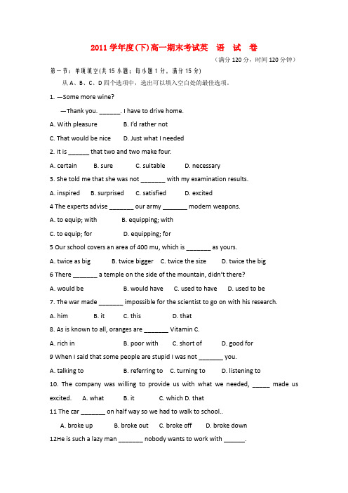 新疆农七师高级中学高一英语下学期期末考试试题新人教版【会员独享】