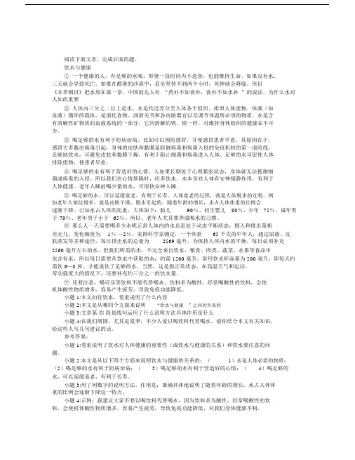 饮水与健康阅读附答案.docx