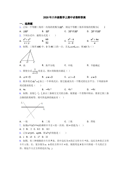 2020年八年级数学上期中试卷附答案