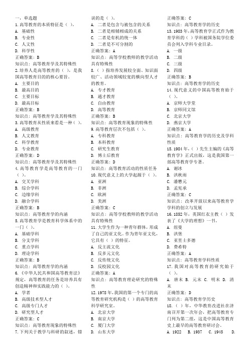 山东省2018年高校教师资格证《高等教育学》题库(800题)