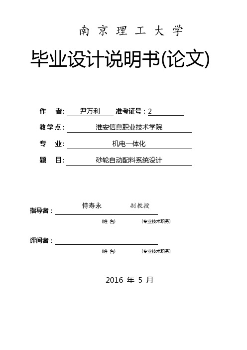 砂轮自动配料系统设计