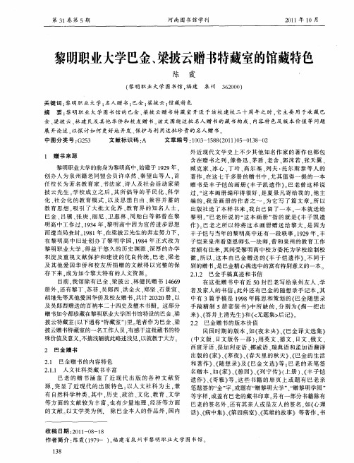 黎明职业大学巴金、梁披云赠书特藏室的馆藏特色