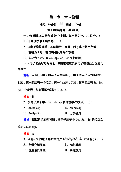 【红对勾】2014-2015学年高中化学人教版选修三随堂训练：1章末检测要点