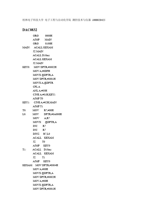 桂林电子科技大学智能仪器实验代码