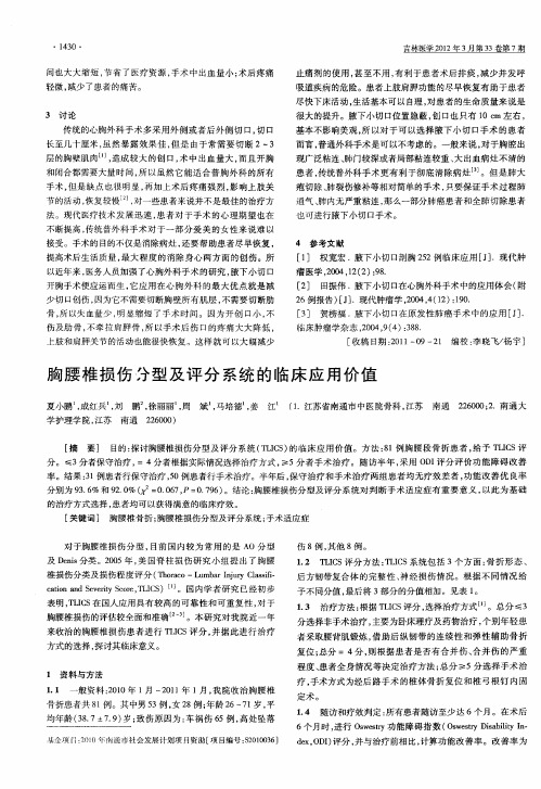 胸腰椎损伤分型及评分系统的临床应用价值