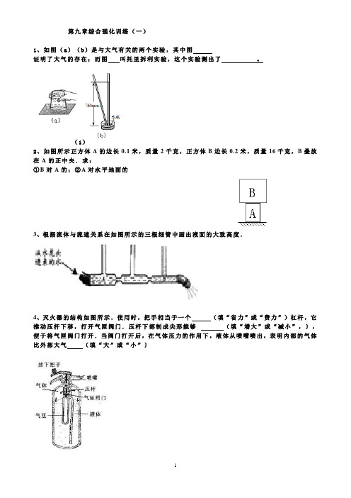 东源智光教育第九章综合强化 训练(一)