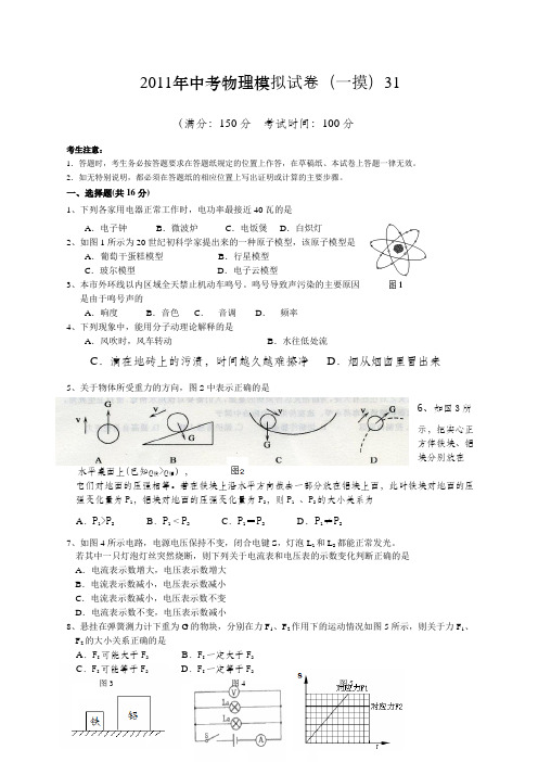 新人教备战范文中考物理模拟试卷一摸范文精选新编 2