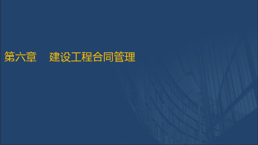 2020一建管理精讲_建设工程合同管理