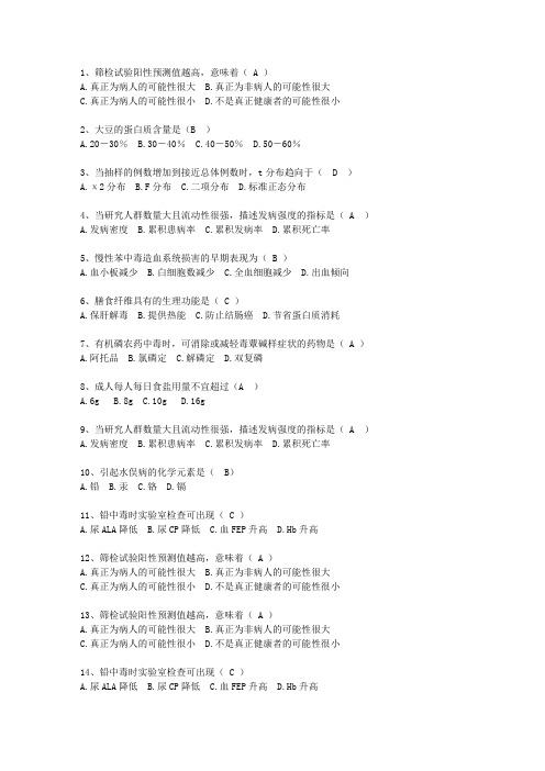 2012内蒙古自治区医学预防必过技巧