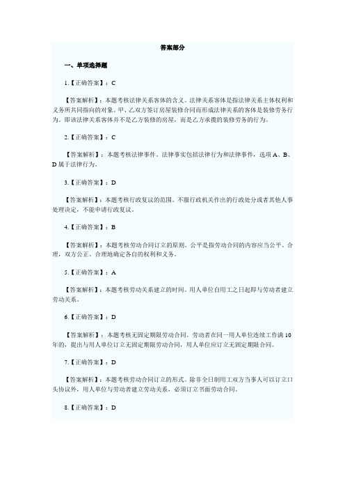 2011年初级会计职称考试经济法基础模拟试题及答案详解(2) word版本免费下载