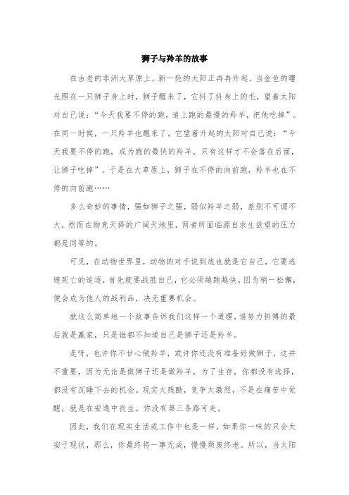 狮子与 羚羊的 故事