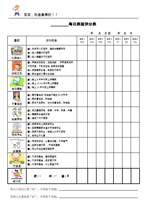 儿童每日表现评分表