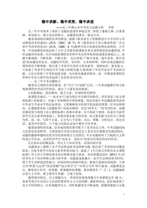 近三年语文中考题型分析