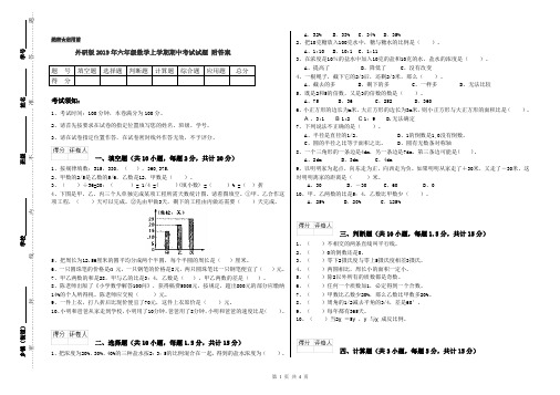 外研版2019年六年级数学上学期期中考试试题 附答案