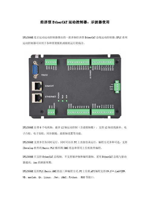 经济型EtherCAT运动控制器：示波器使用