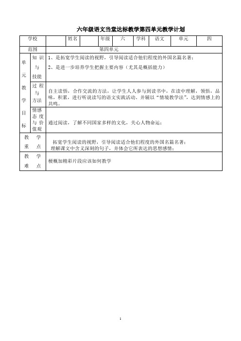 小学六年级语文下册第四单元教案