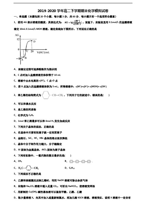 2019-2020学年邢台市高二化学下学期期末考试试题