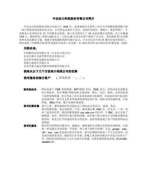 中企动力公司介绍