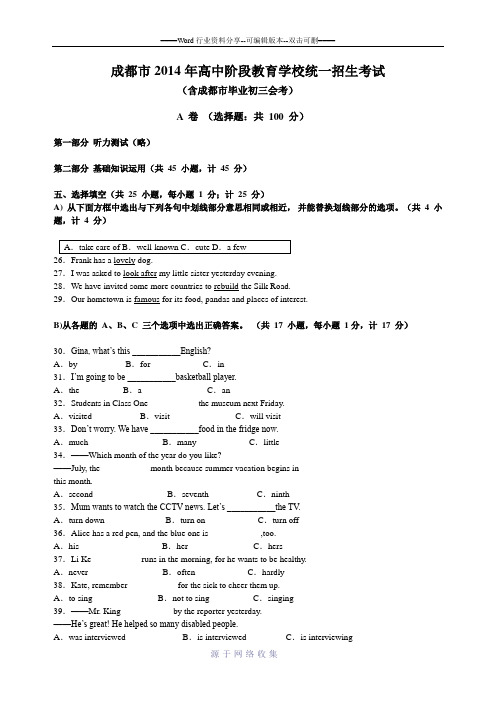 2014成都中考英语试卷及答案(word精校版)